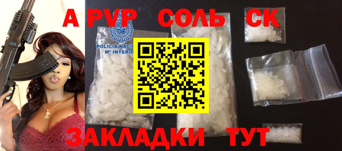 Alpha-PVP Соль Чистополь
