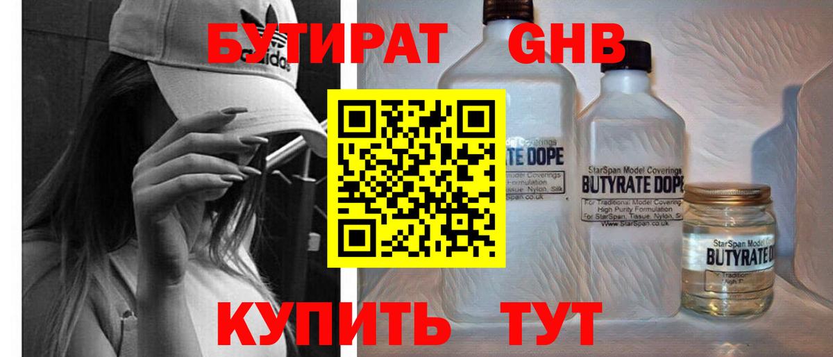 Бутират GHB Чистополь