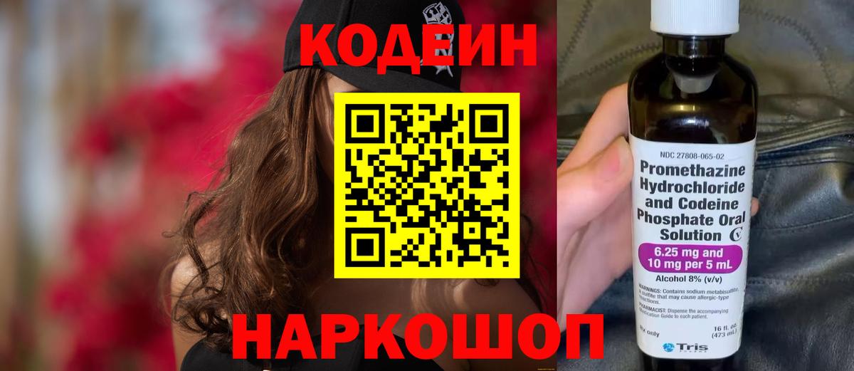Codein напиток Lean (лин)  Вход с VPN  Чистополь  Codein напиток Lean (лин) 